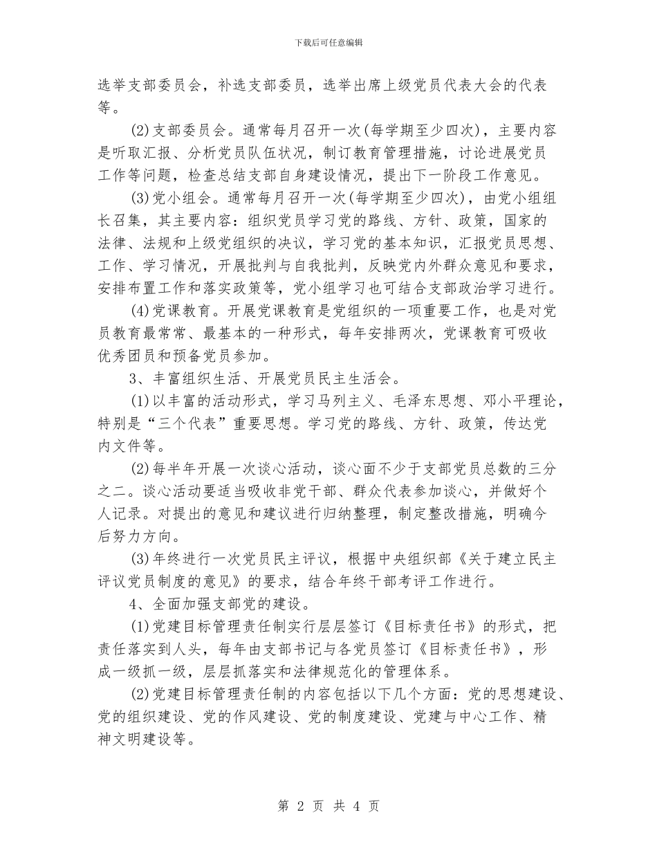 学生处党支部工作计划_第2页