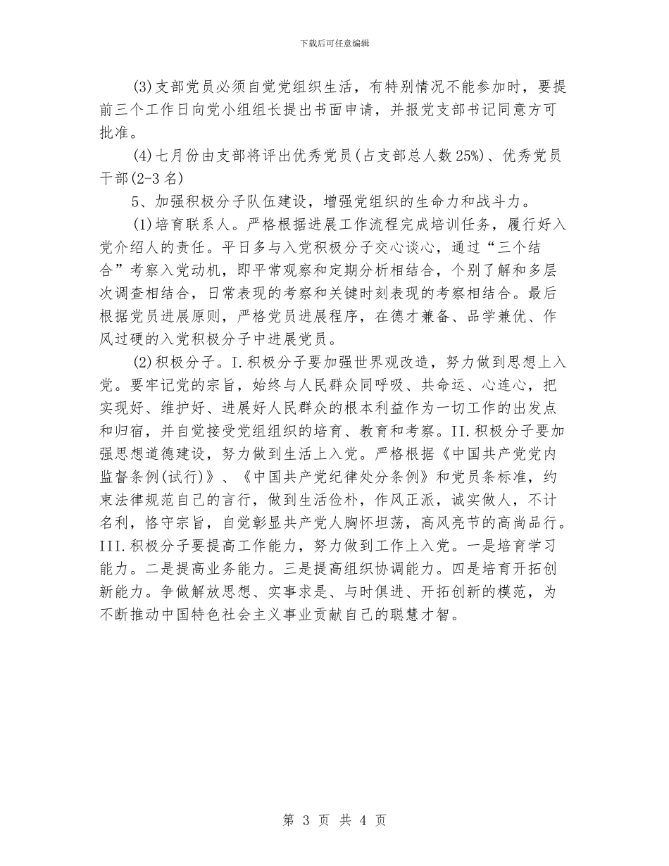 学生处党支部工作计划_第3页