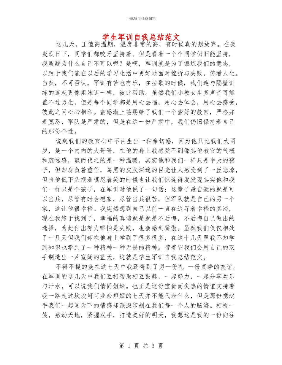 学生军训自我总结范文_第1页