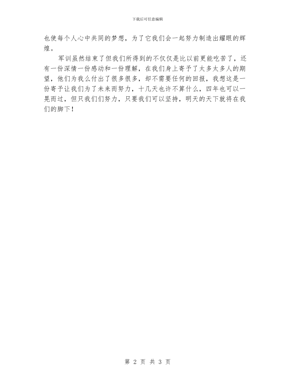 学生军训自我总结范文_第2页