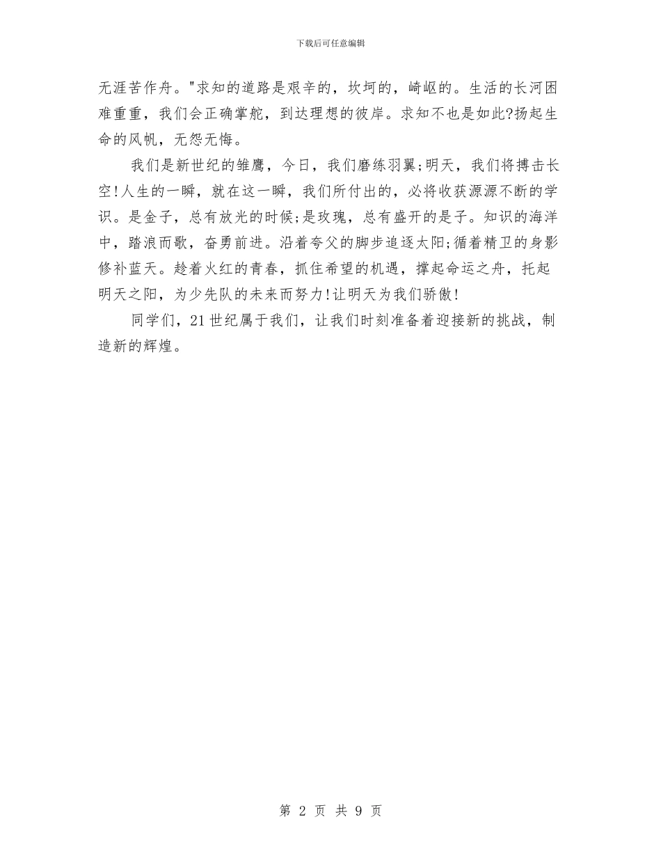 学生六一儿童节发言稿与学生家长致幼儿园老师的感谢信汇编_第2页