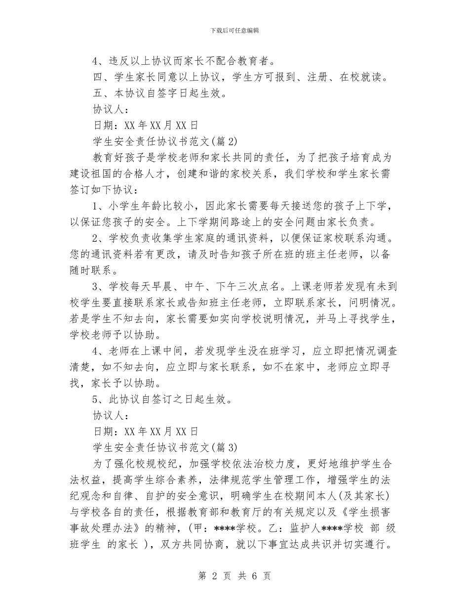 学生安全责任协议书范文_第2页