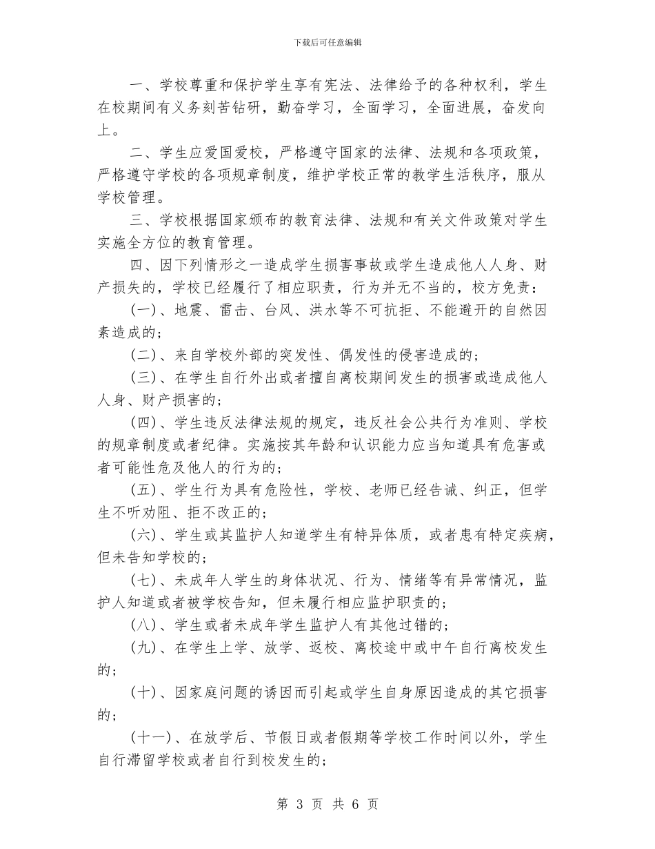 学生安全责任协议书范文_第3页