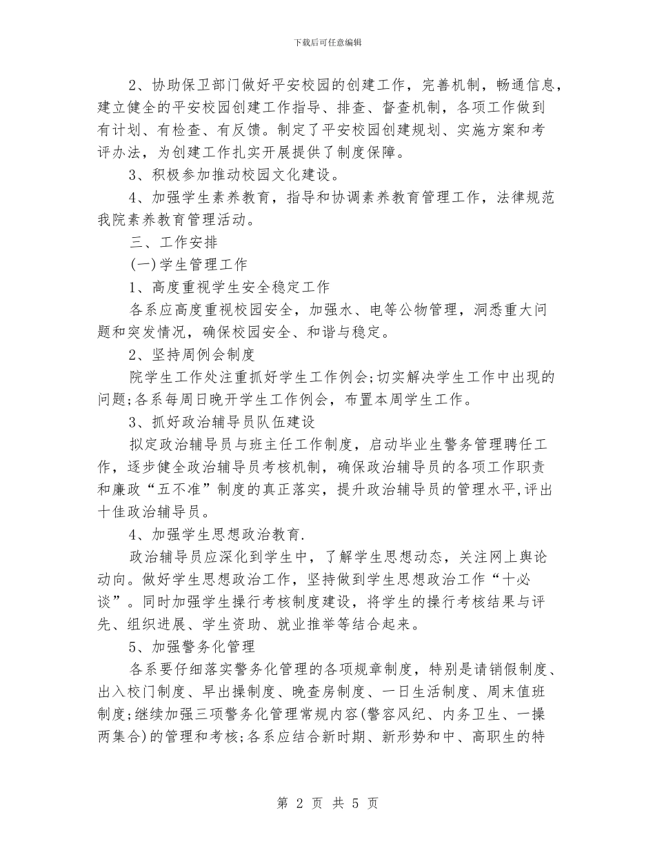 学生处工作计划范本_第2页