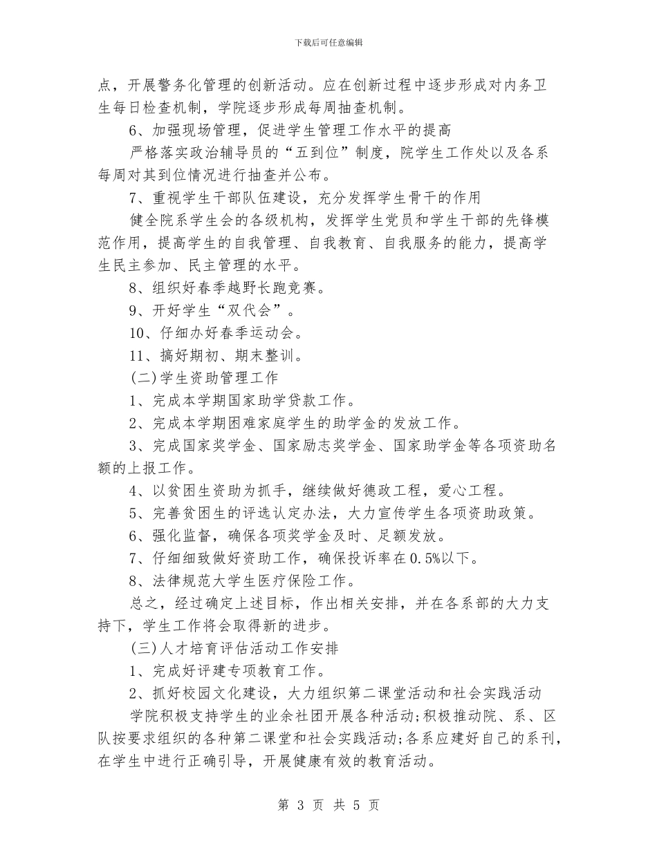 学生处工作计划范本_第3页