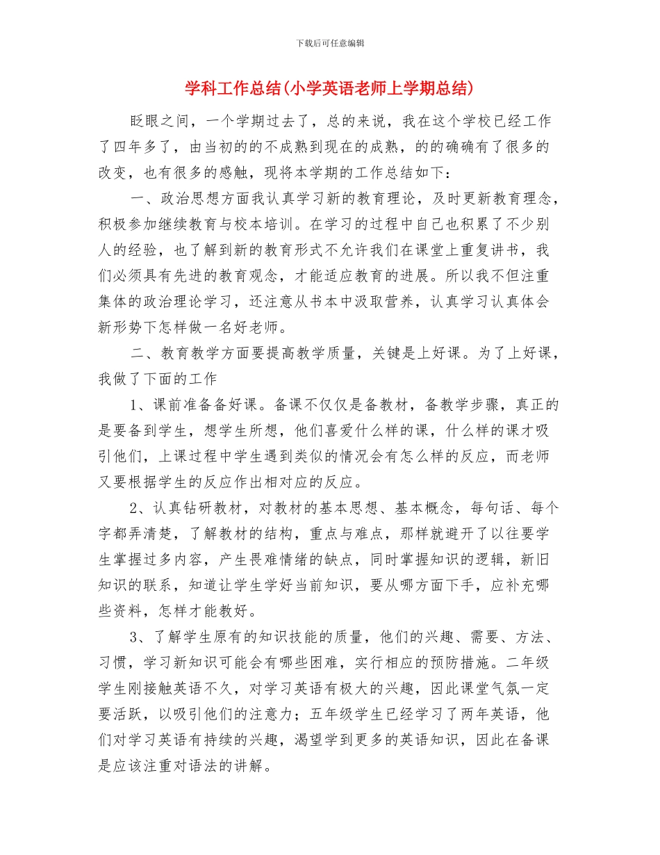 学生家长写给幼儿园老师的感谢信与学科工作总结汇编_第3页