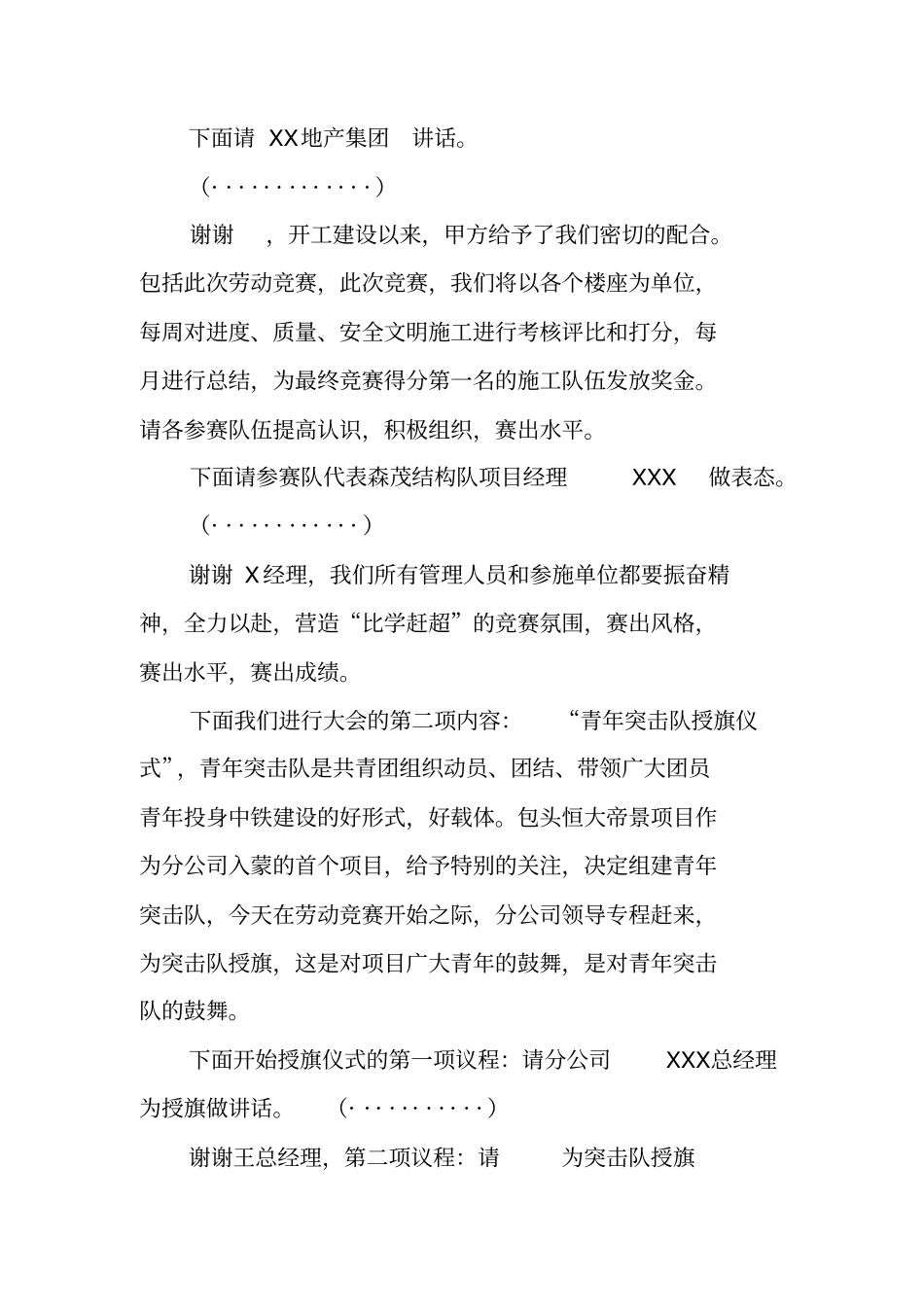 劳动竞赛主持词_第2页