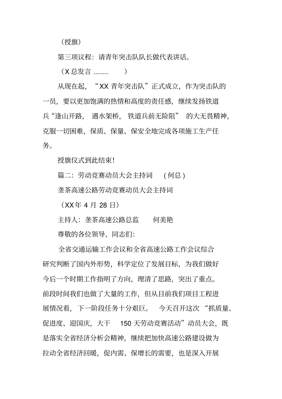 劳动竞赛主持词_第3页