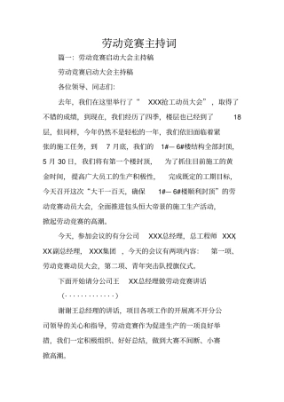 劳动竞赛主持词