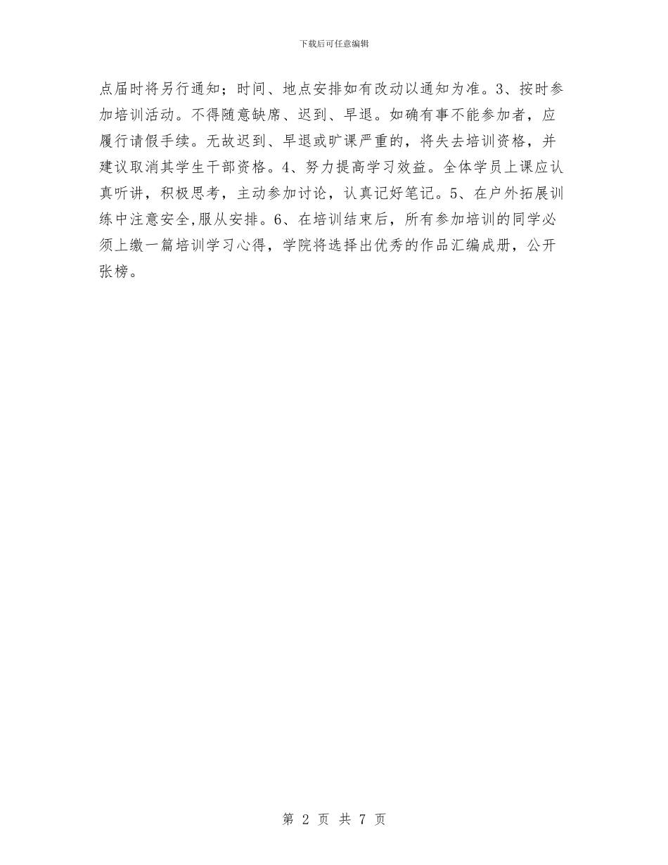 学生干部培训的企划方案与学生廉洁教育工作实施企划方案汇编_第2页