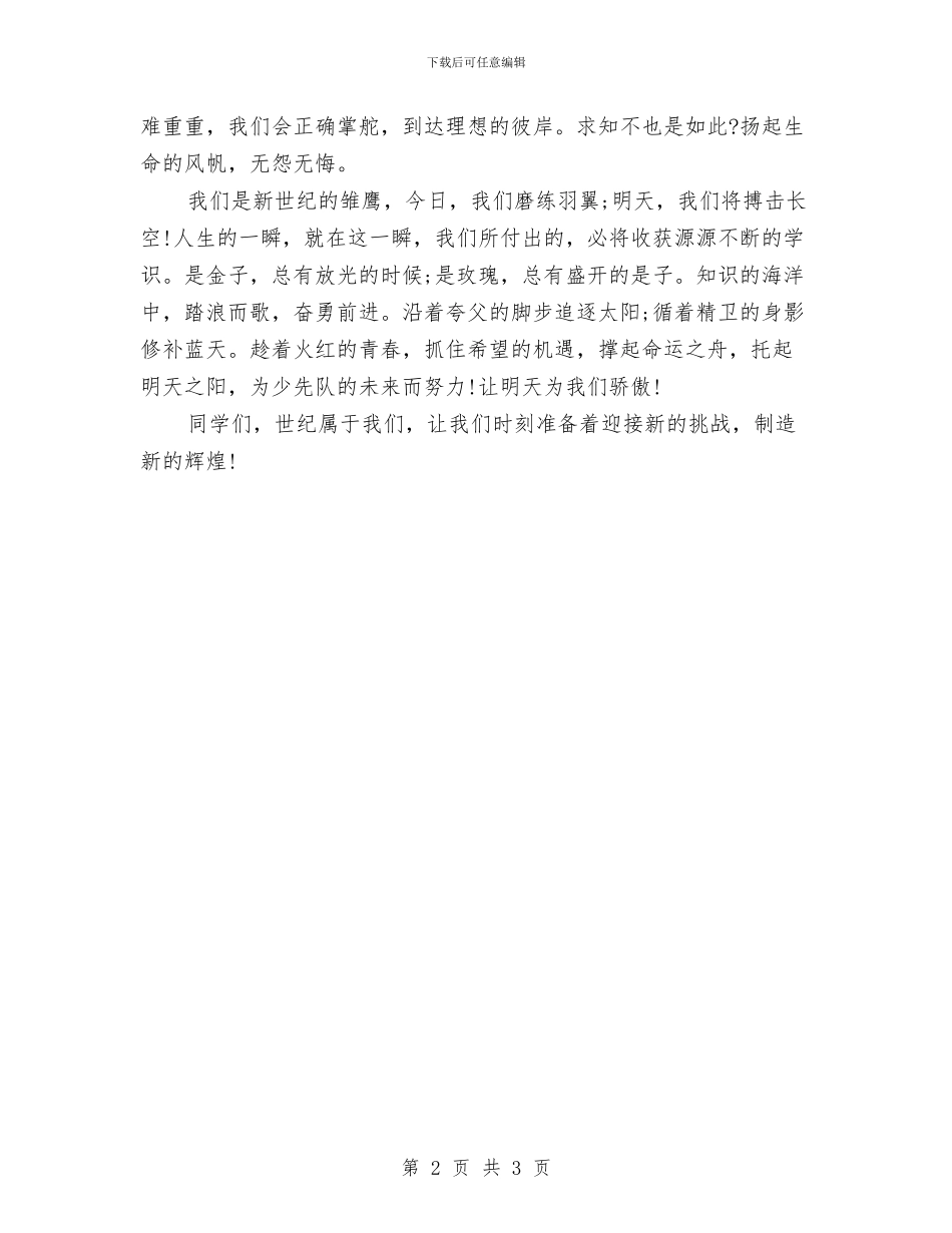 学生庆六一儿童节的演讲稿例文与学生演讲稿_第2页