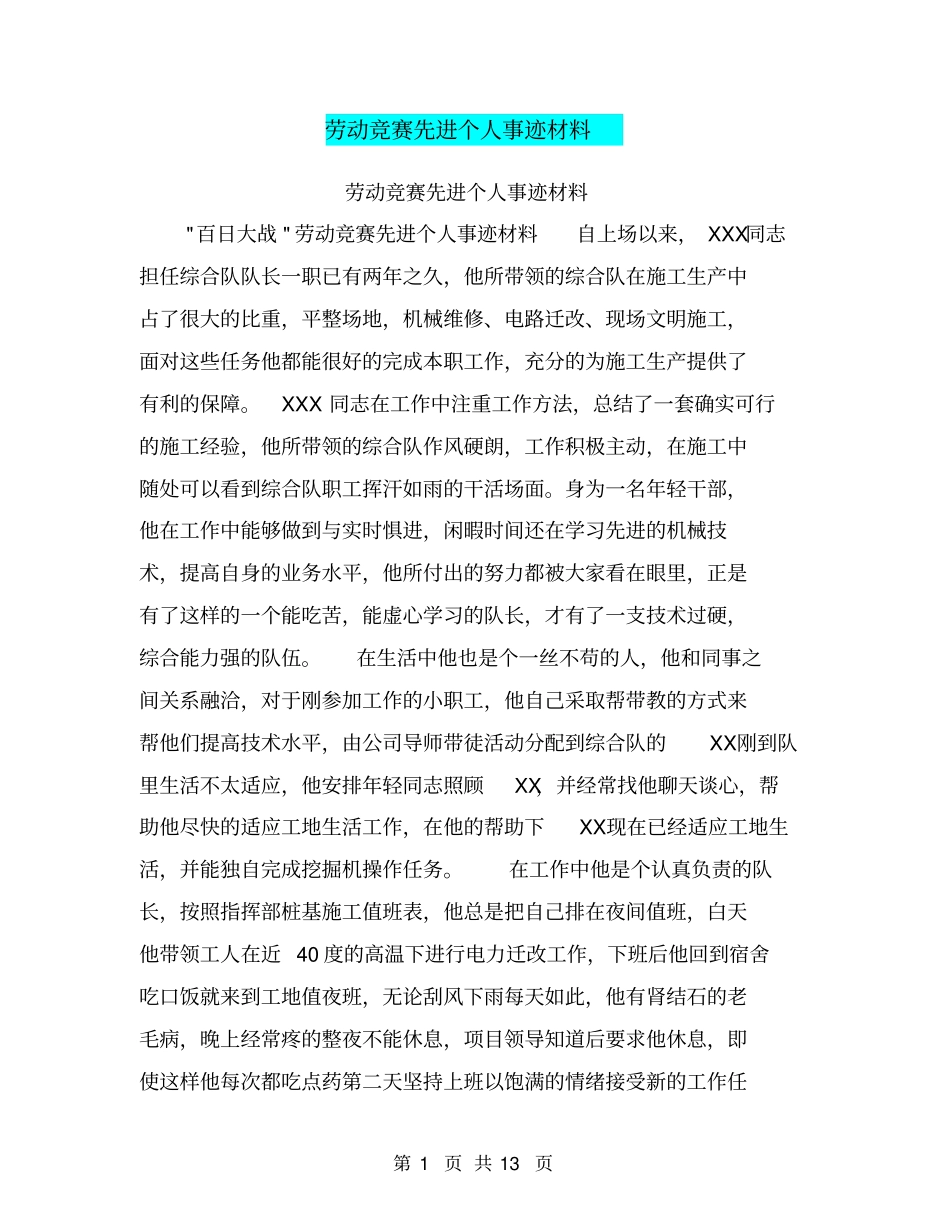 劳动竞赛先进个人事迹材料【可编辑版】_第1页