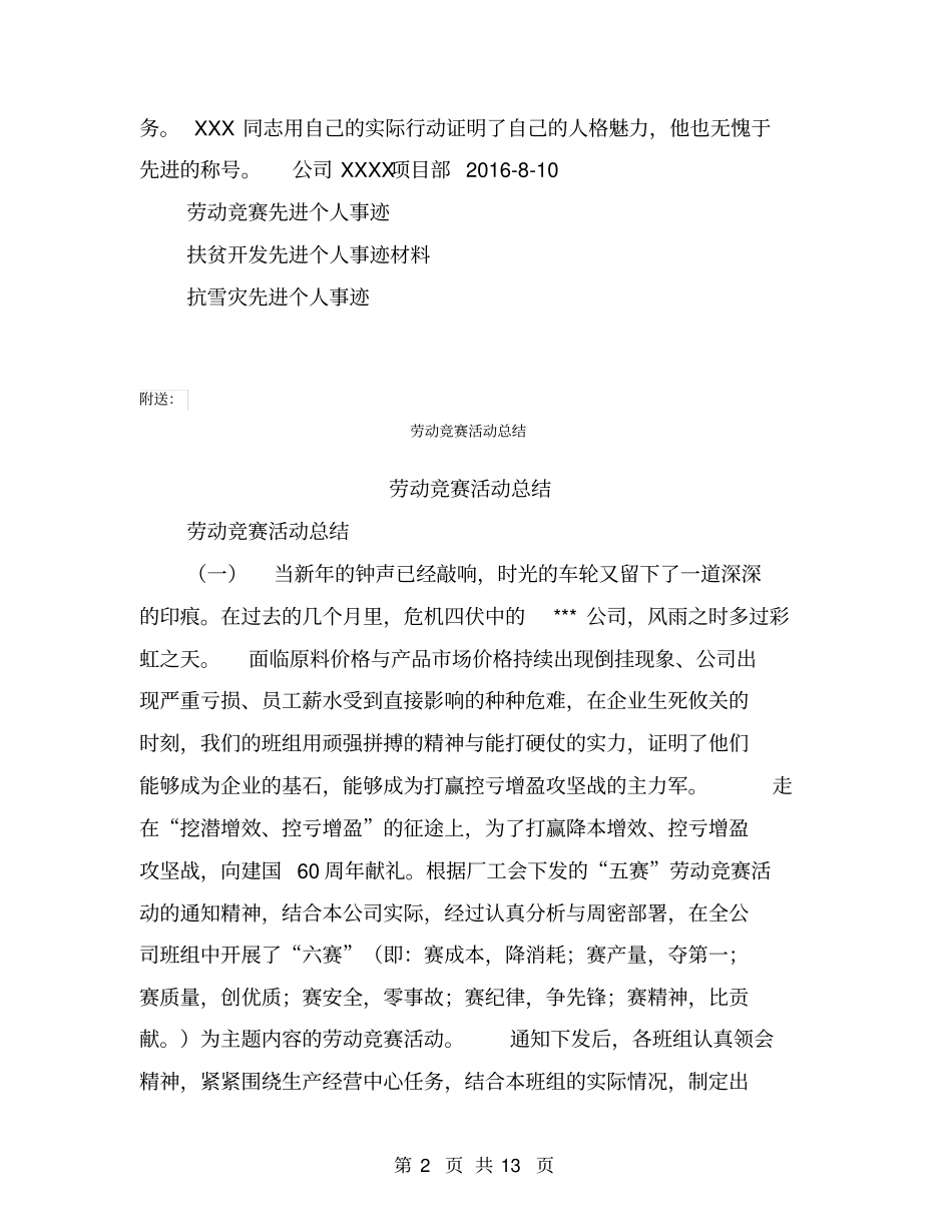 劳动竞赛先进个人事迹材料【可编辑版】_第2页