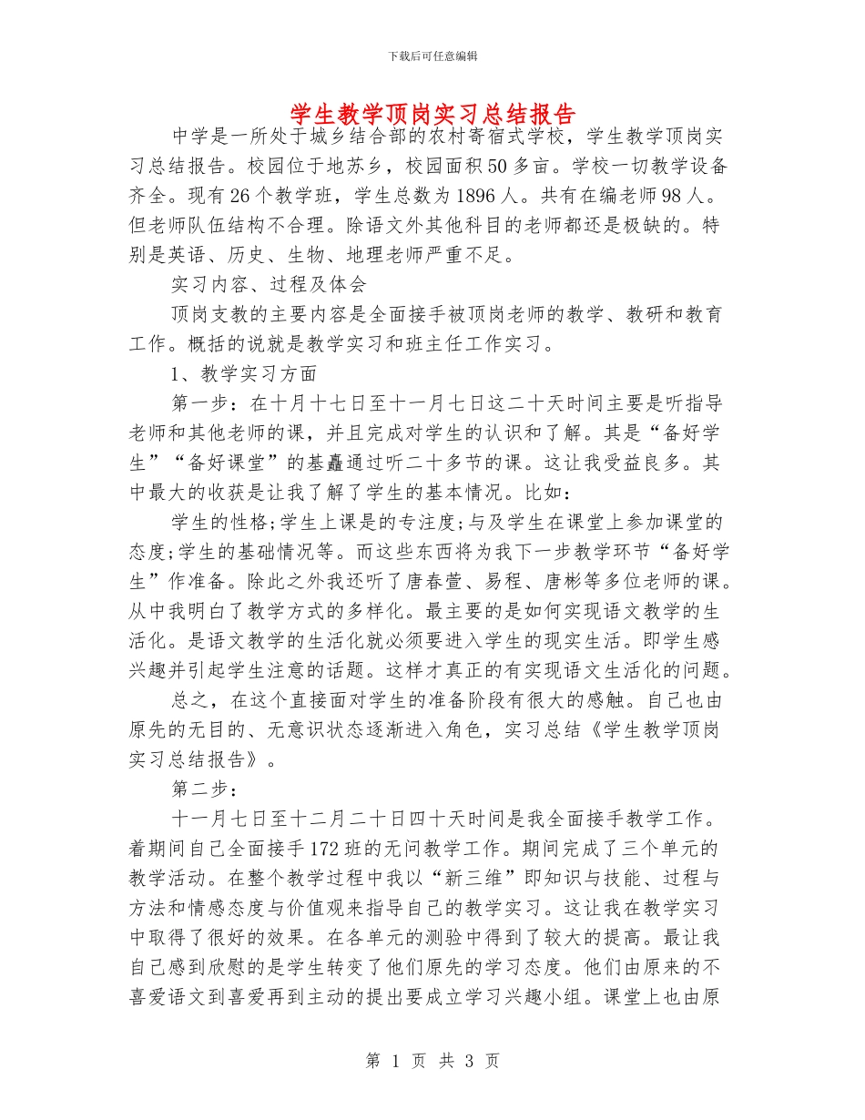 学生教学顶岗实习总结报告_第1页