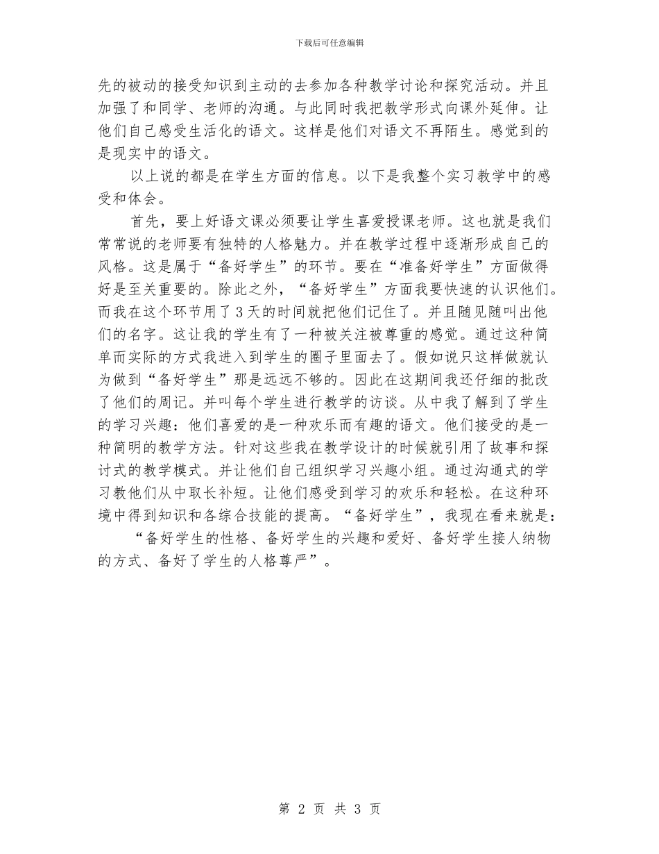 学生教学顶岗实习总结报告_第2页