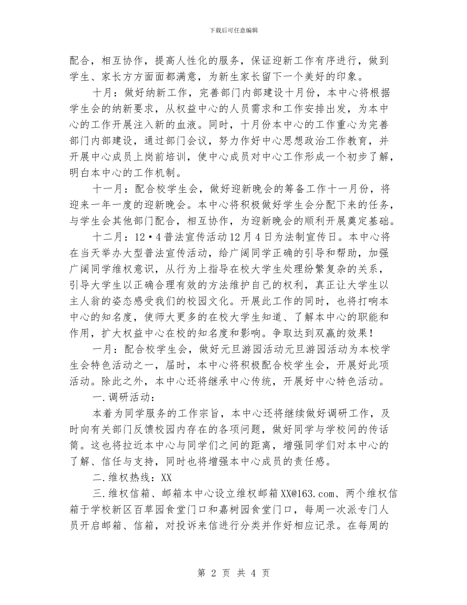 学生权益中心工作计划_第2页
