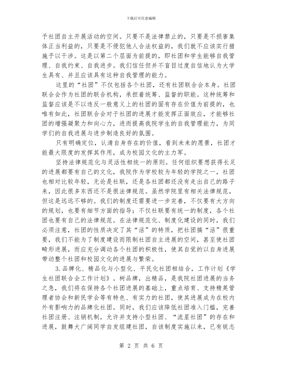 学生社团联合会工作计划_第2页