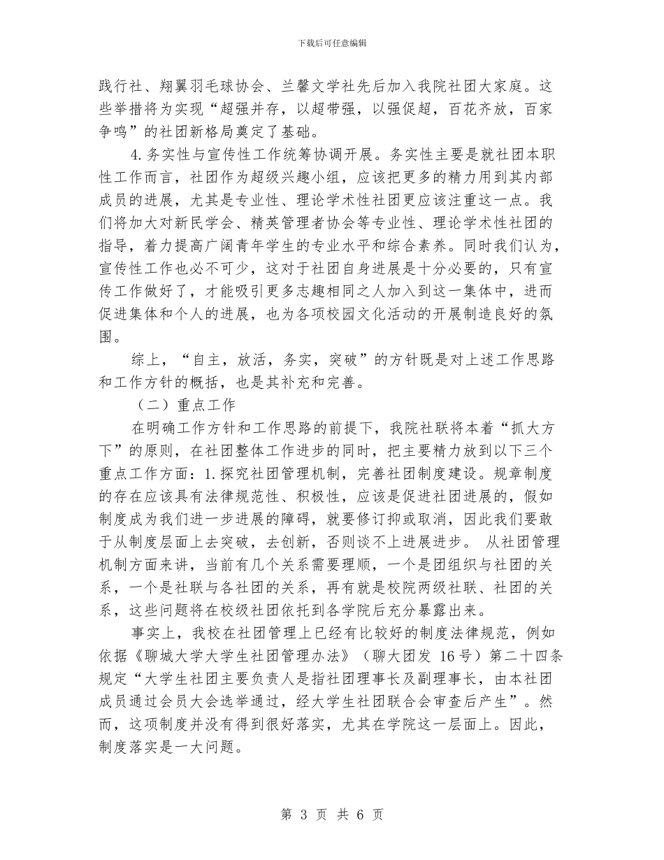 学生社团联合会工作计划_第3页