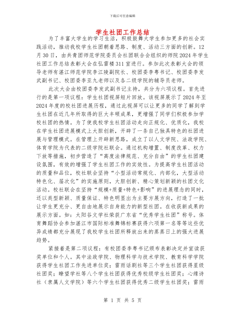 学生社团工作总结_第1页