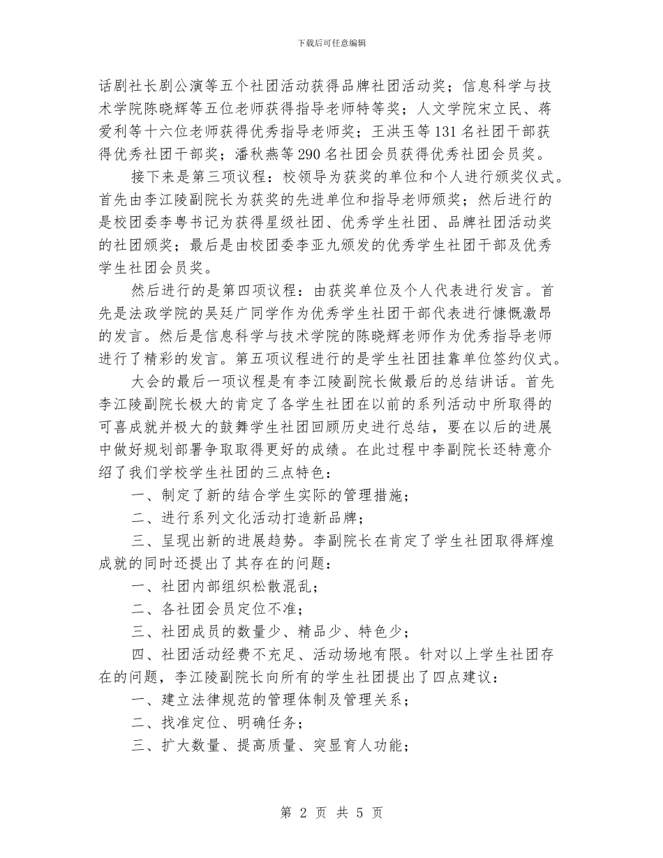 学生社团工作总结_第2页