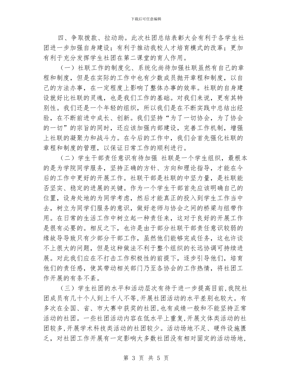 学生社团工作总结_第3页