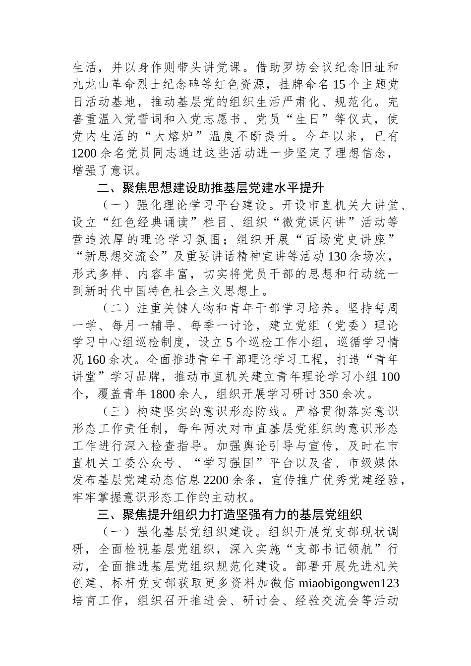 全面加强基层党建工作情况的报告_第2页