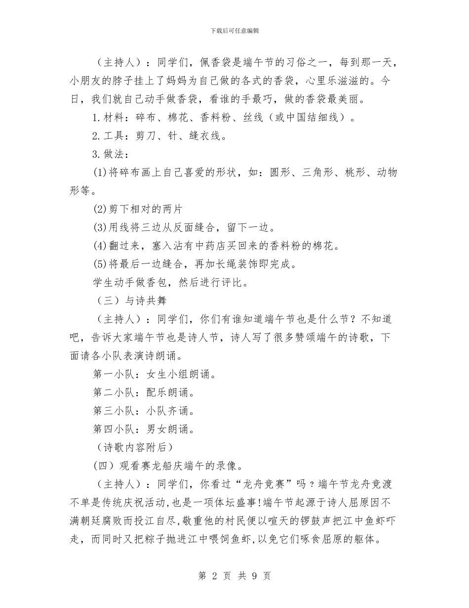 学生端午节活动实施方案范文与学生节能减排策划方案汇编_第2页