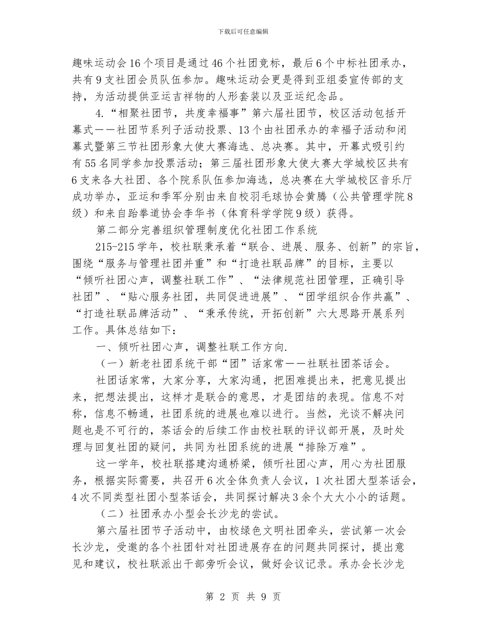 学生社团联合会年终工作总结_第2页