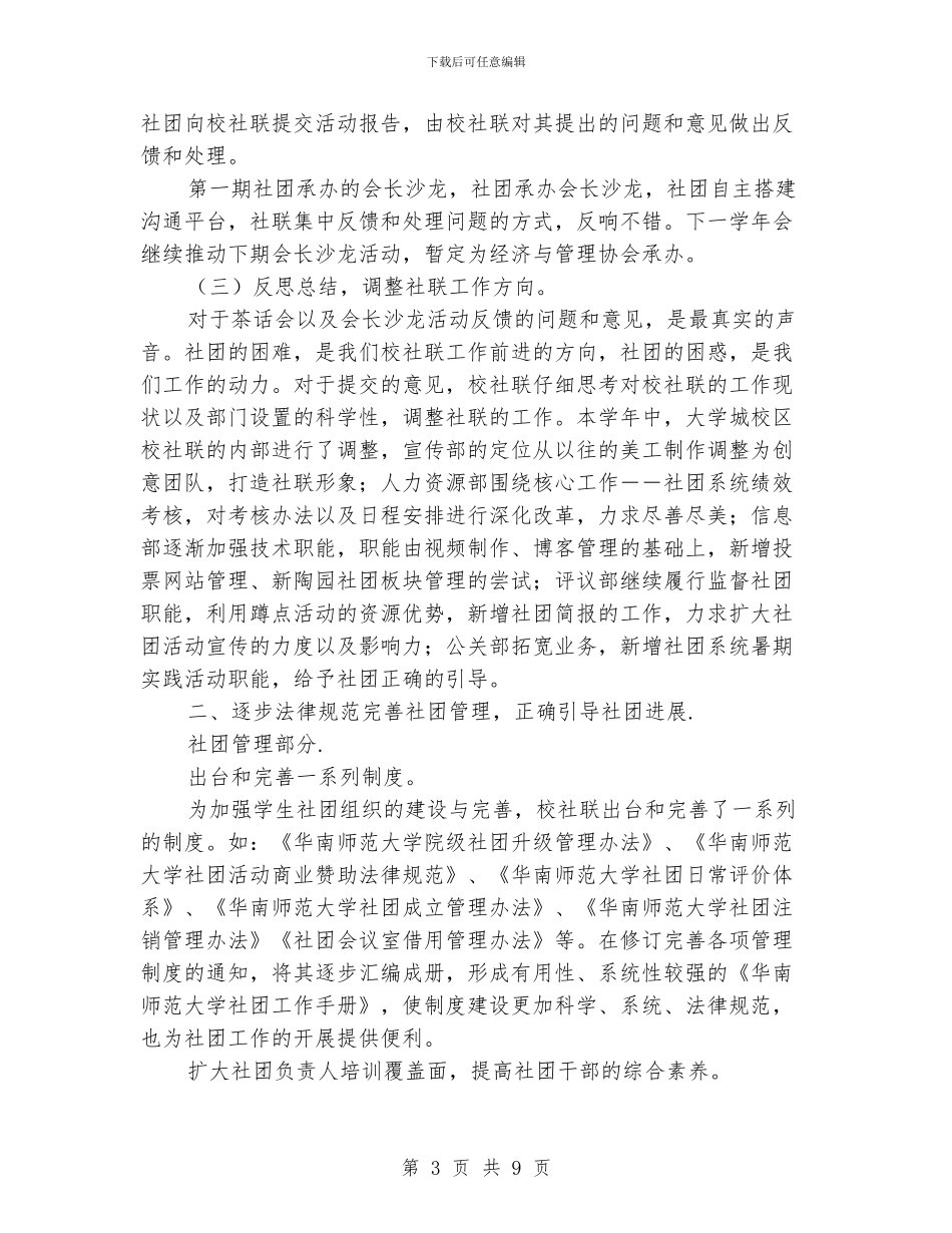 学生社团联合会年终工作总结_第3页