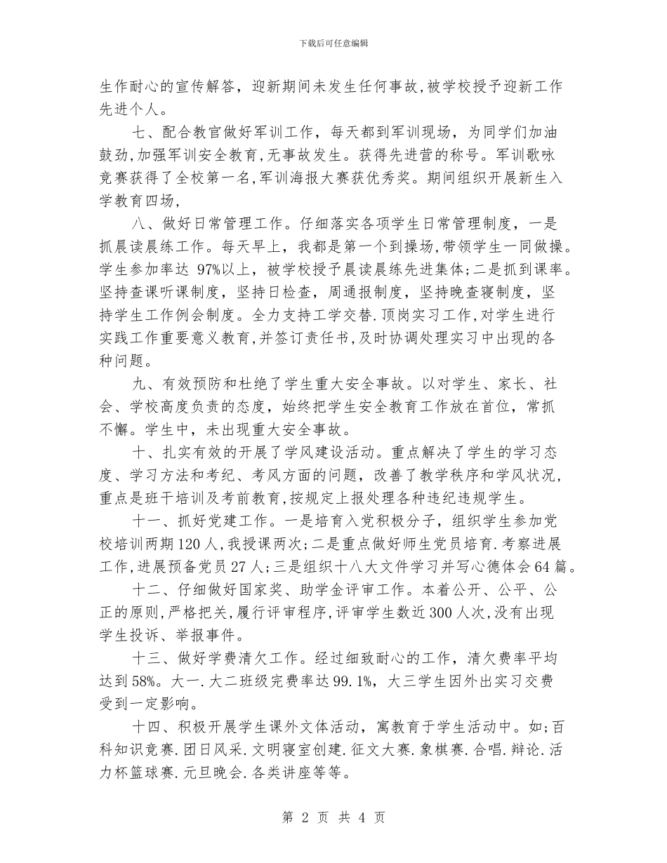 学生管理个人总结_第2页