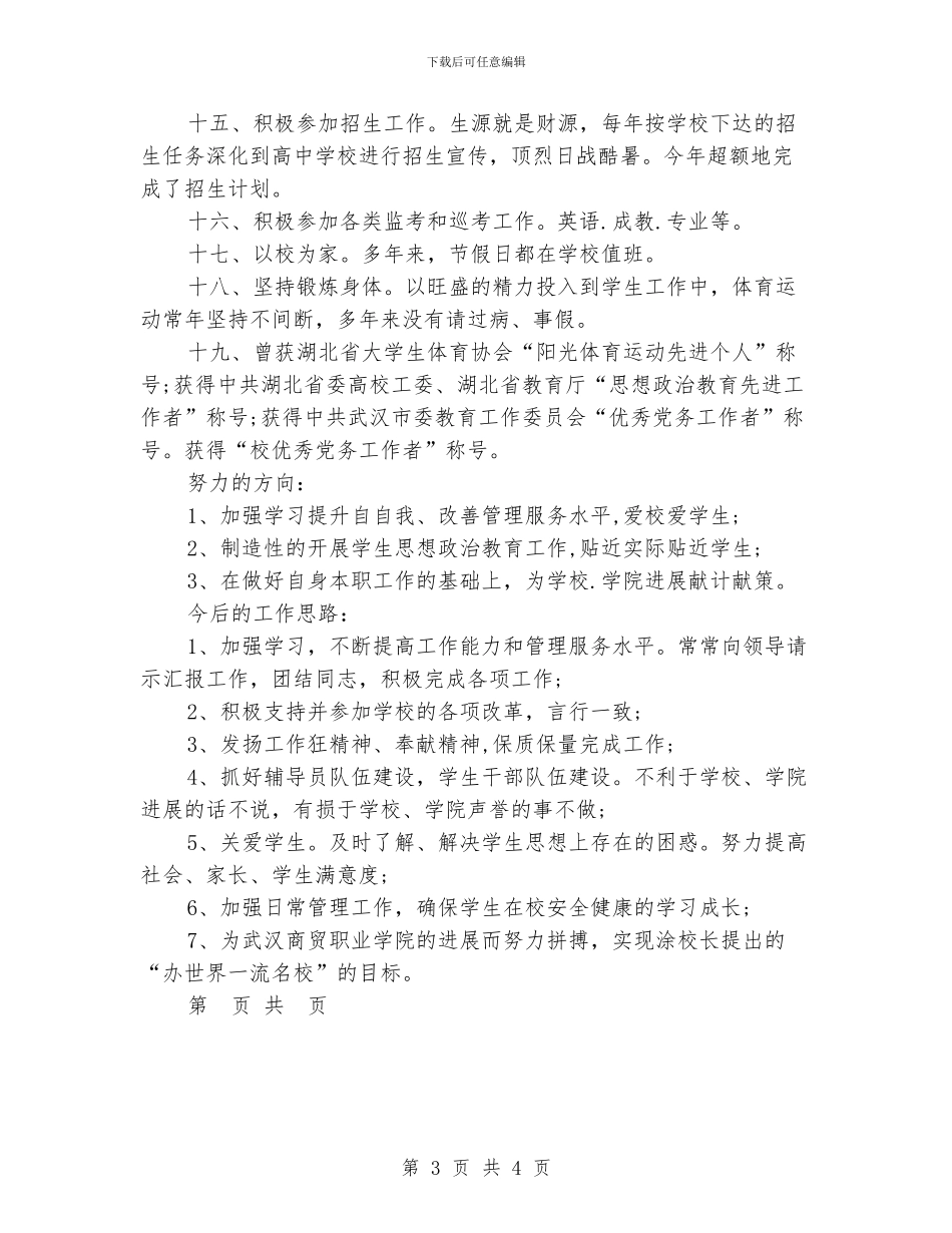 学生管理个人总结_第3页