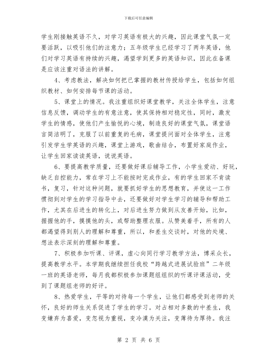 学科工作总结与学院2024年教师节庆祝活动方案汇编_第2页