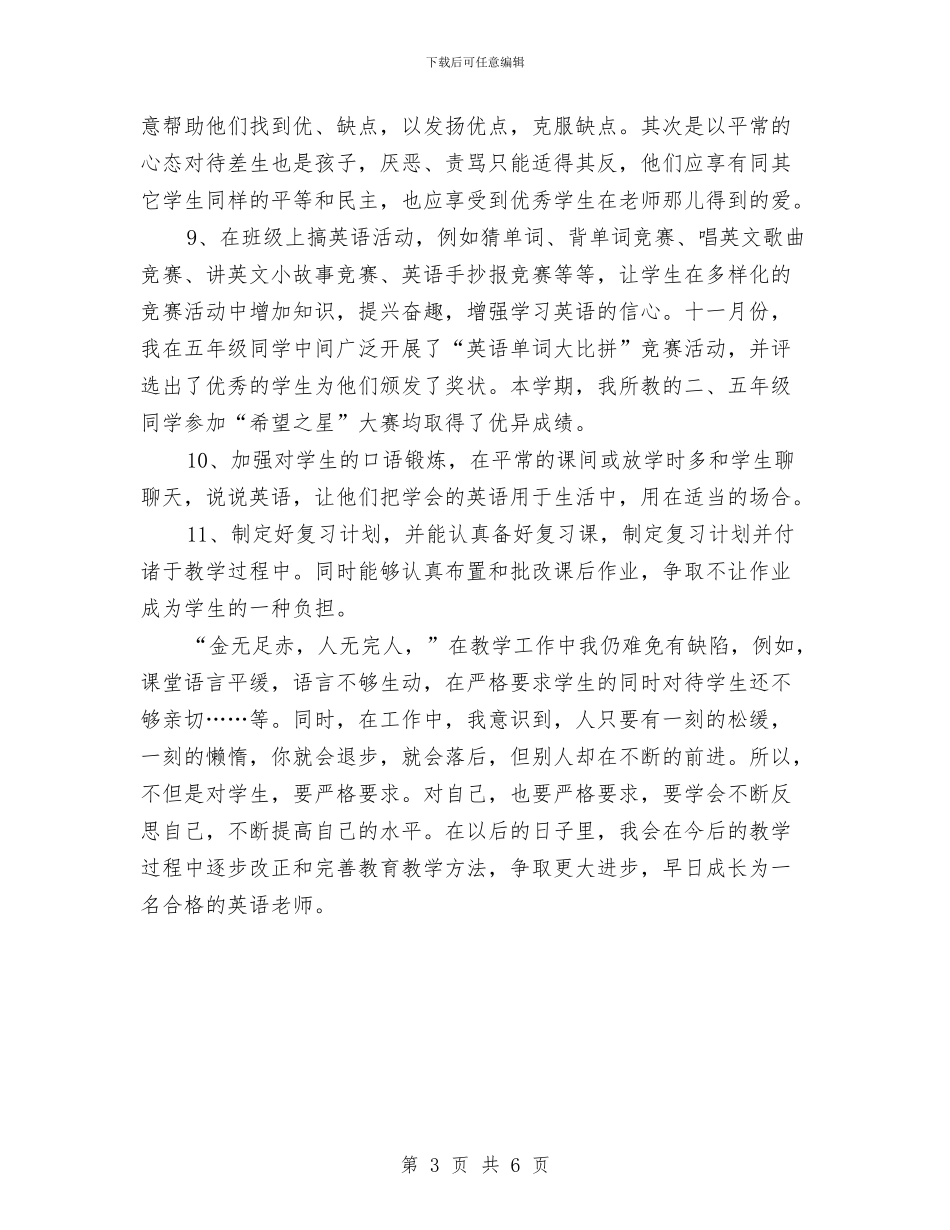 学科工作总结与学院2024年教师节庆祝活动方案汇编_第3页