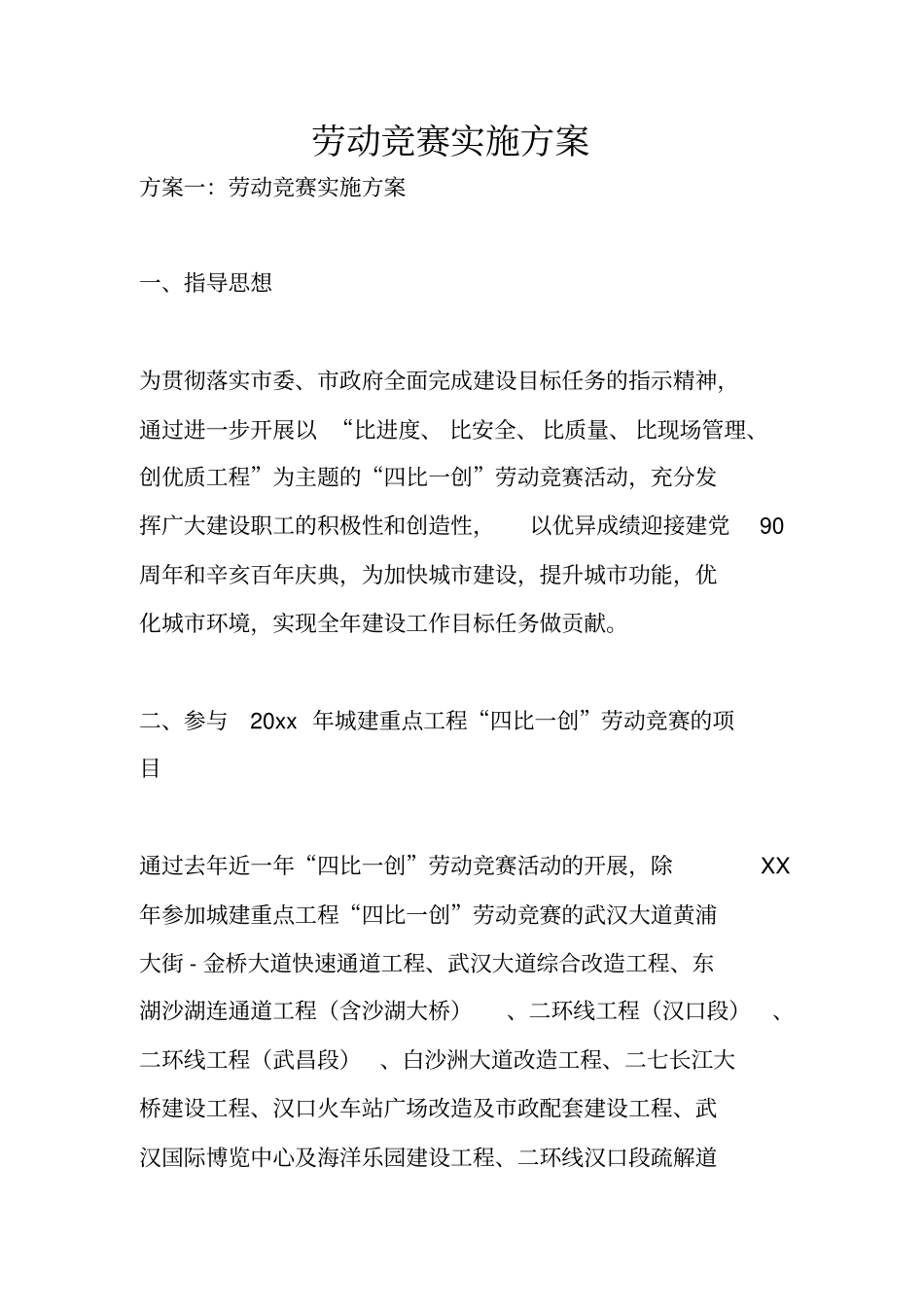 劳动竞赛实施方案_第1页