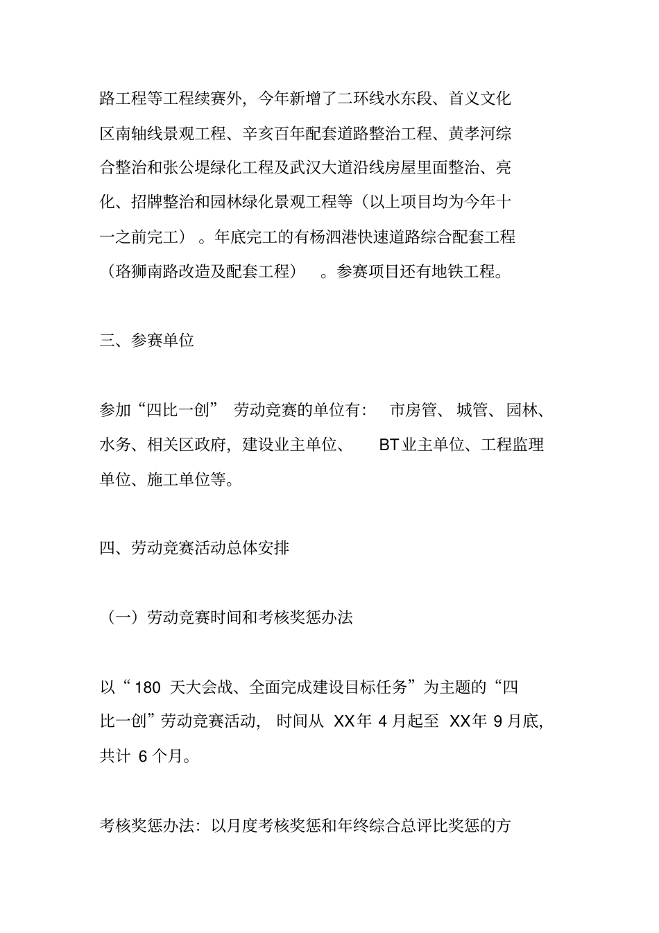 劳动竞赛实施方案_第2页