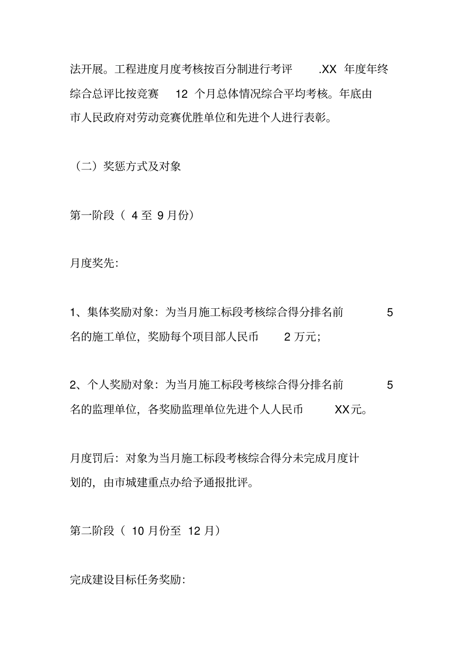 劳动竞赛实施方案_第3页
