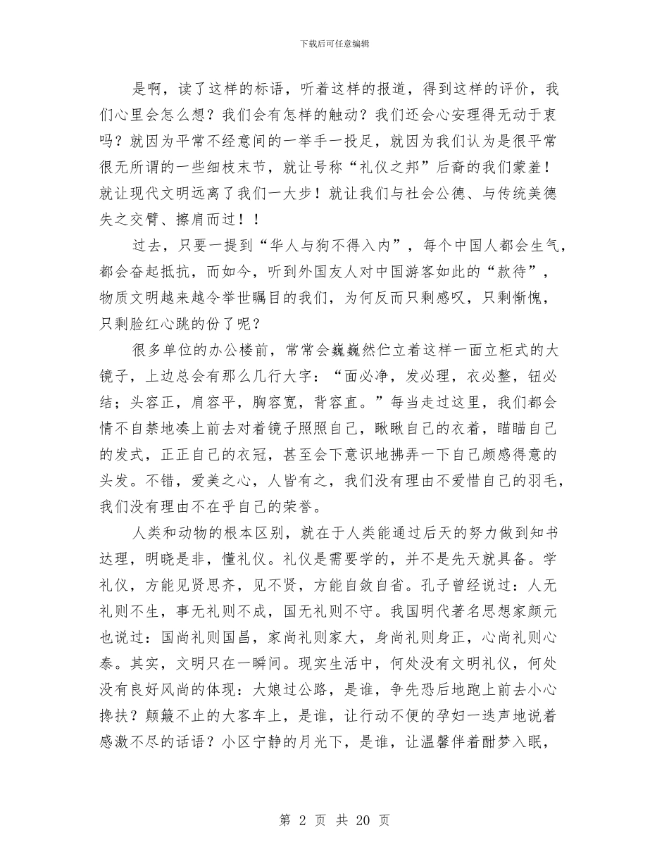 学礼仪活动演讲稿：让文明礼仪之花处处盛开与学科活动方案4篇汇编_第2页
