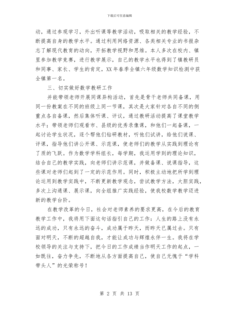 学科带头人申报材料与学管工作个人总结汇编_第2页