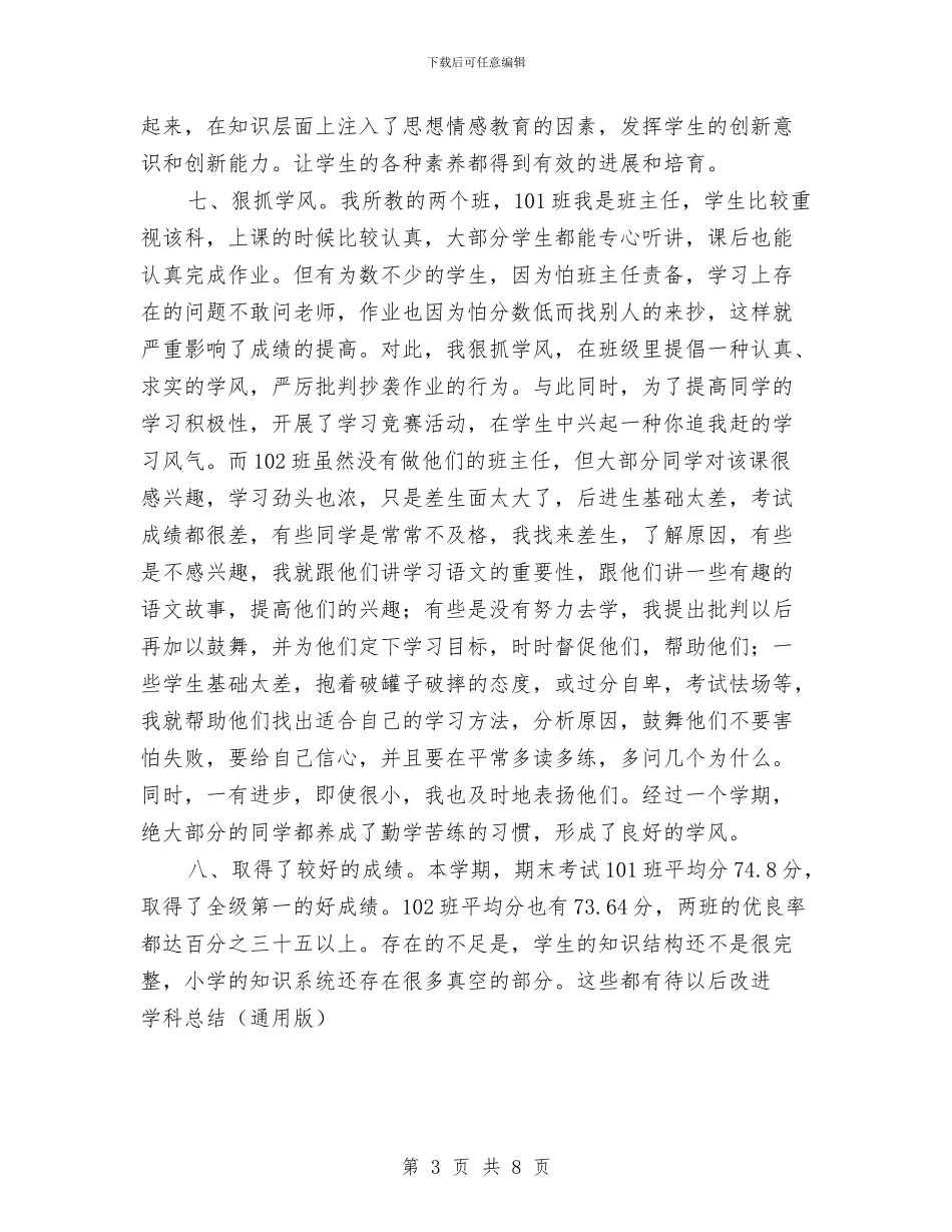 学科总结工作总结与孵化厂2024工作总结汇编_第3页