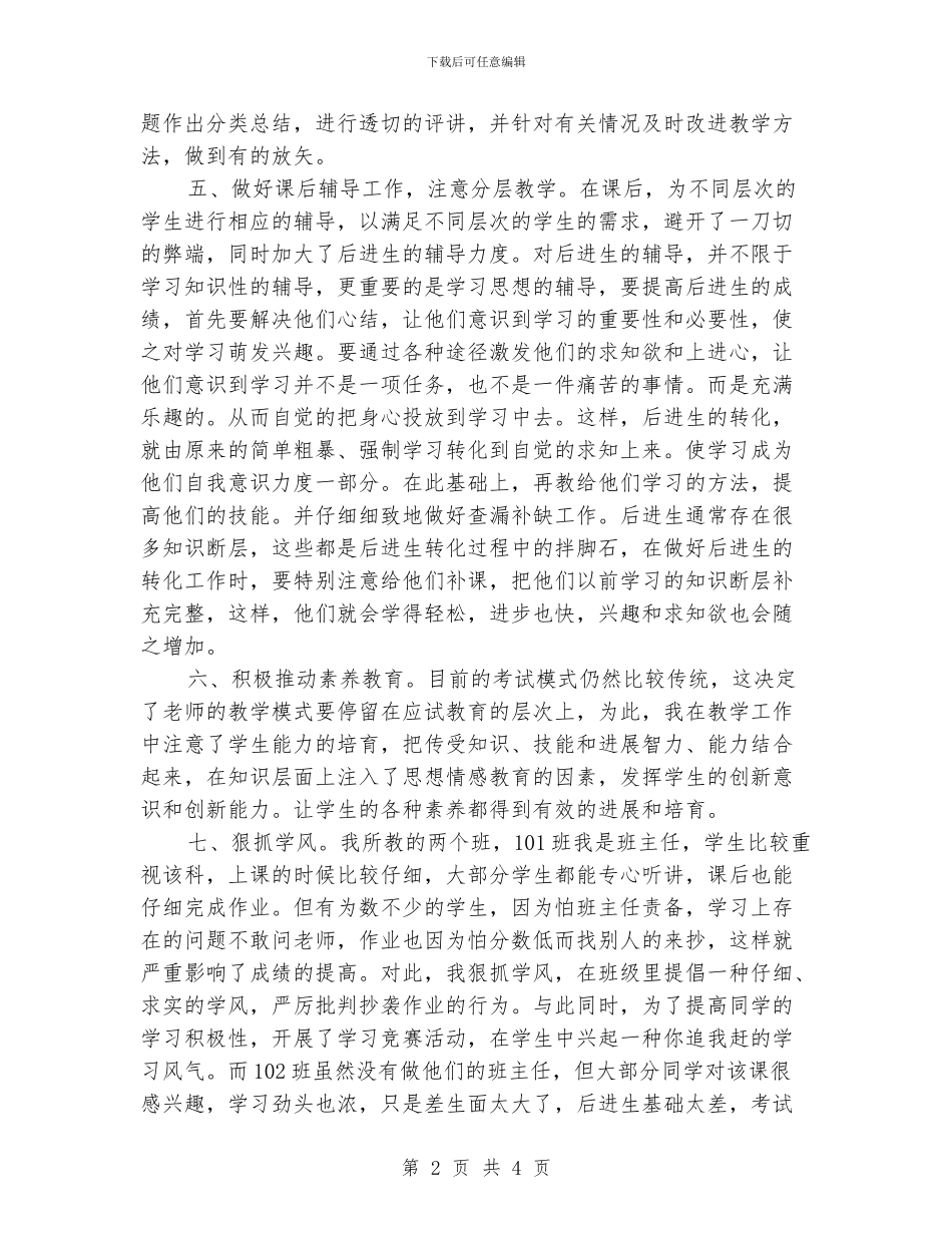 学科总结班主任工作_第2页