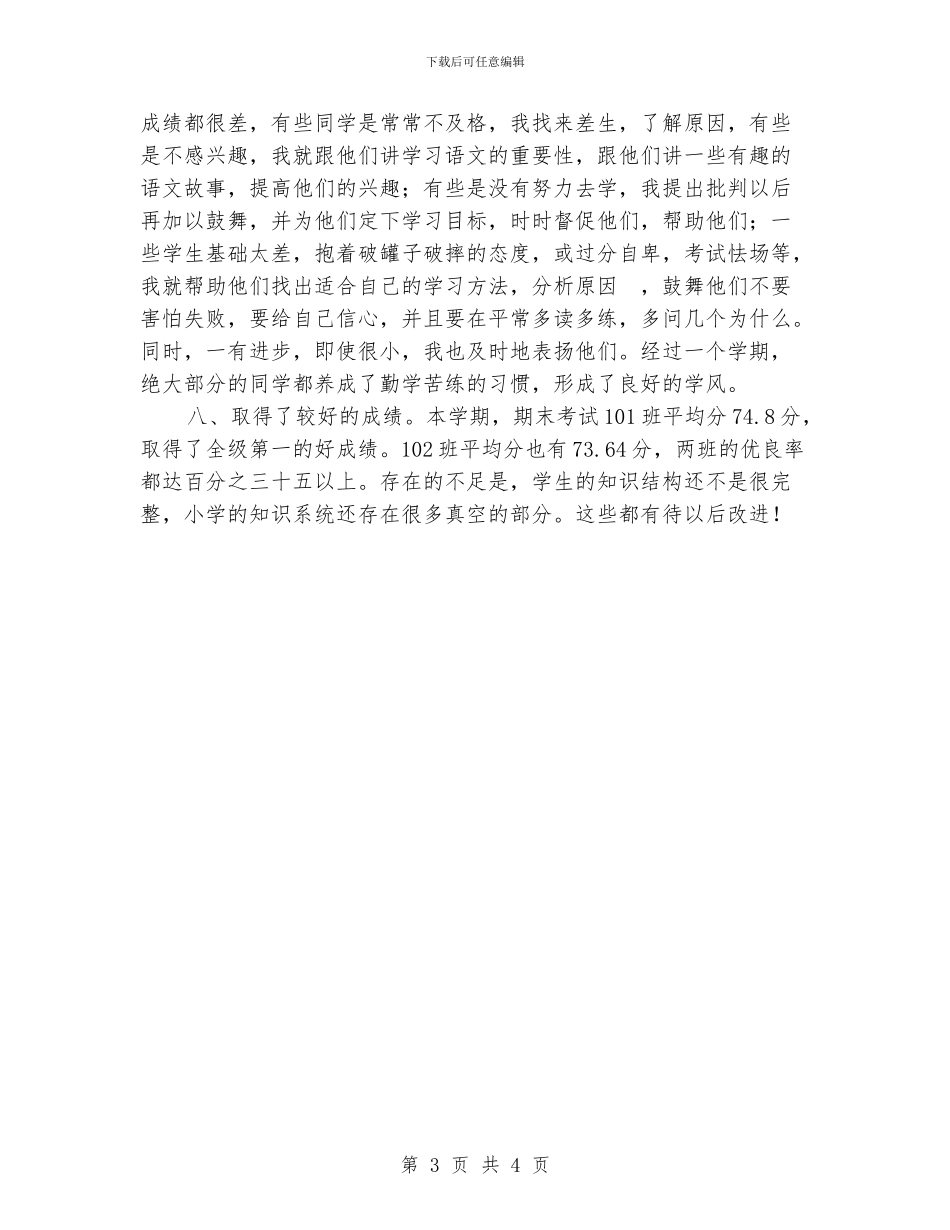 学科总结班主任工作_第3页