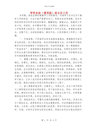学科总结班主任工作