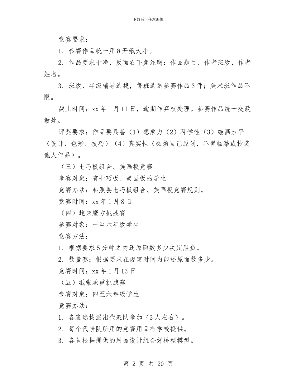 学科活动方案4篇与学科演讲稿《“百花”精神激励我成长》汇编_第2页