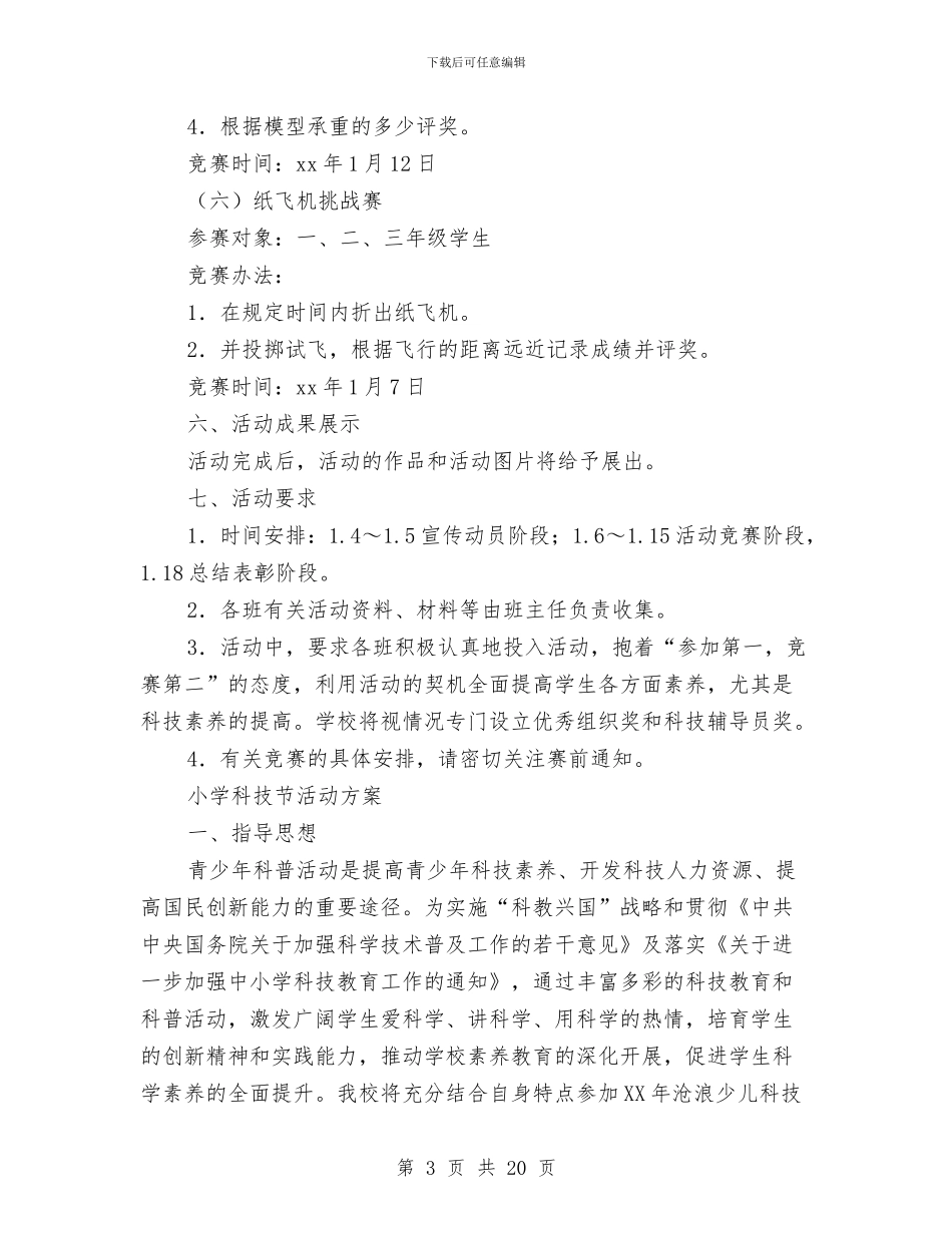 学科活动方案4篇与学科演讲稿《“百花”精神激励我成长》汇编_第3页