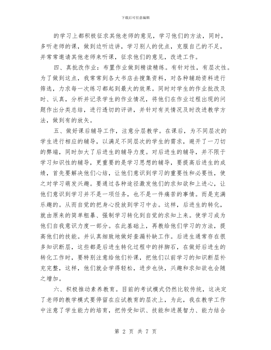 学科总结工作总结与孵化厂年终工作总结汇编_第2页