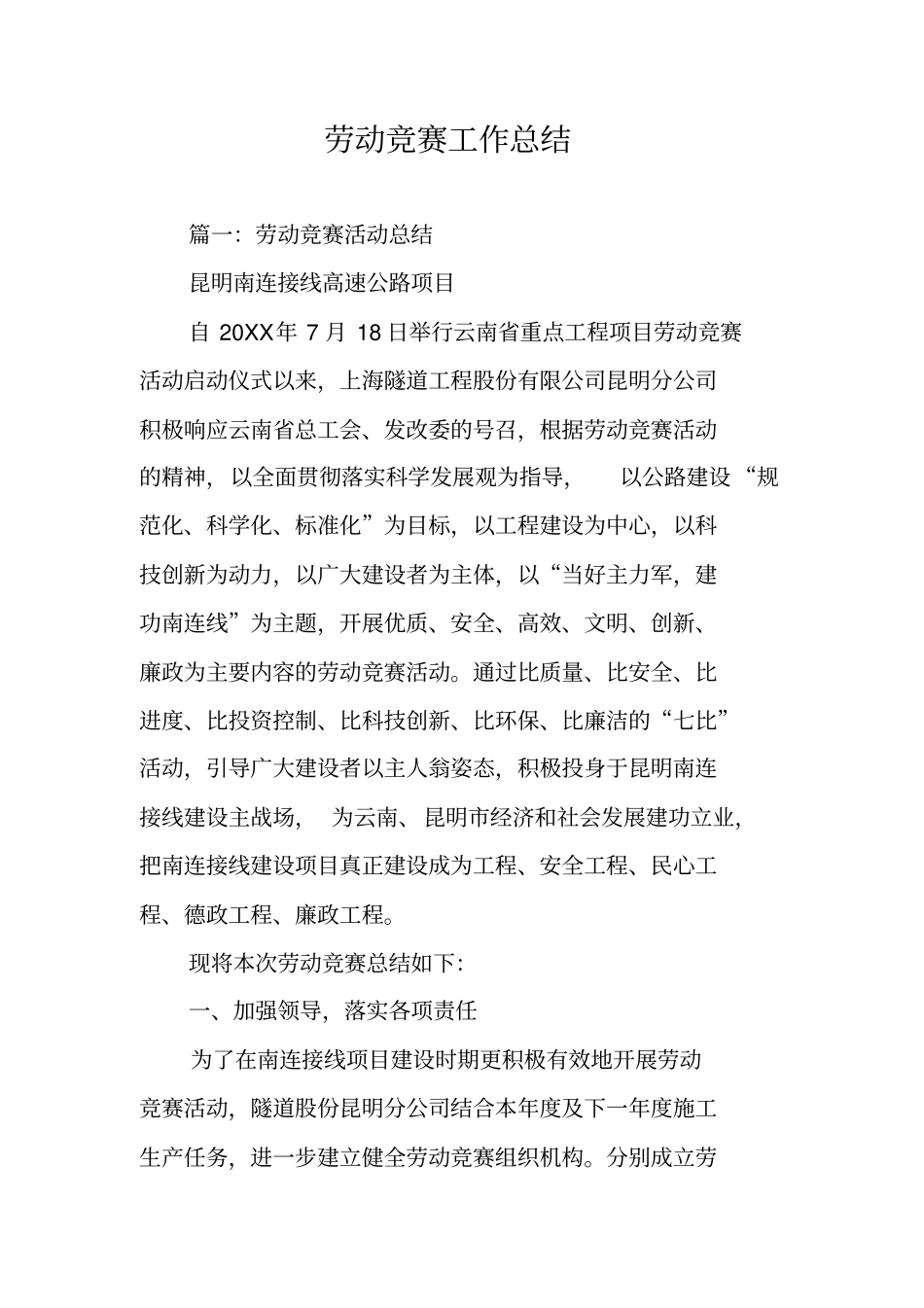 劳动竞赛工作总结_第1页