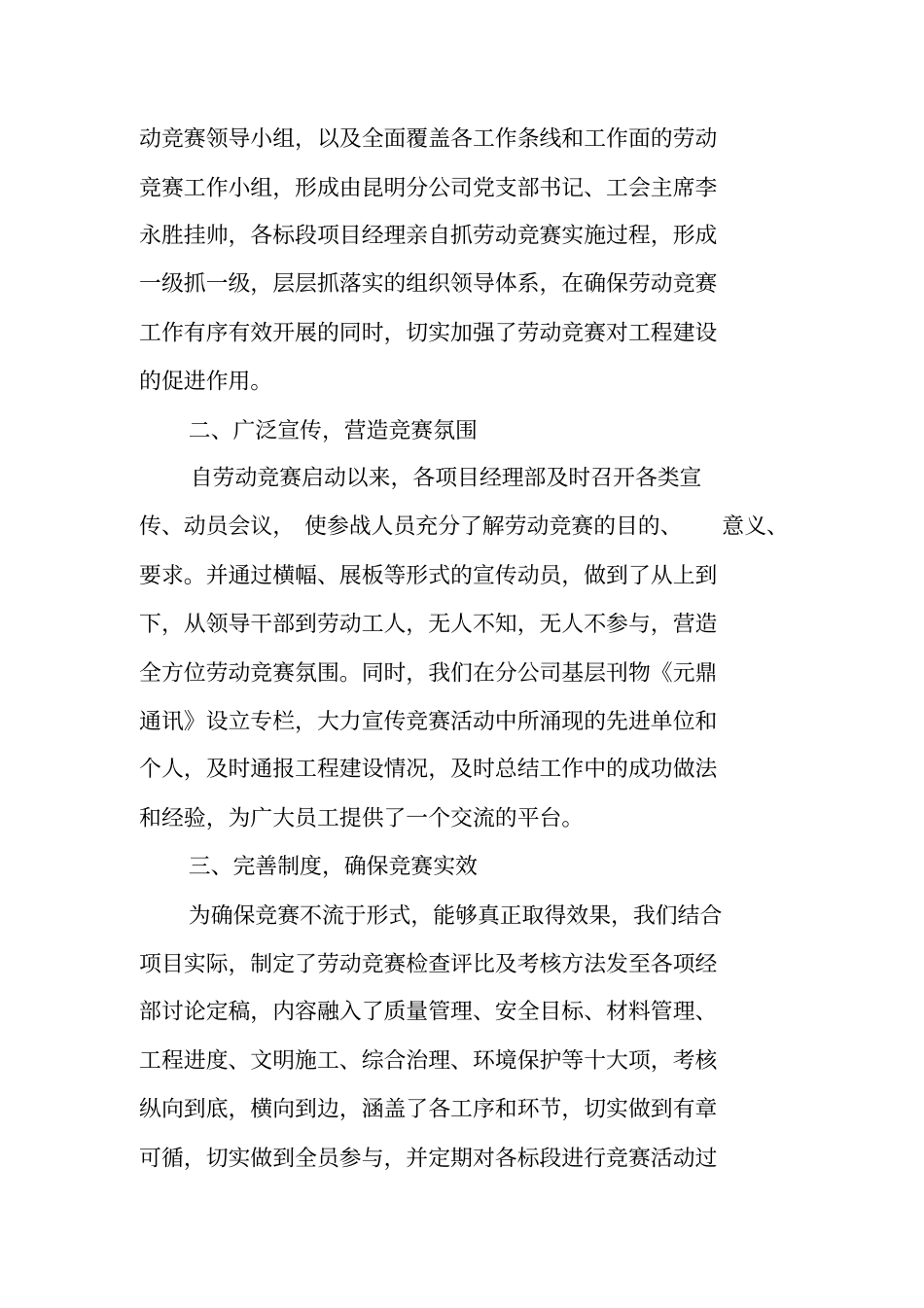 劳动竞赛工作总结_第2页