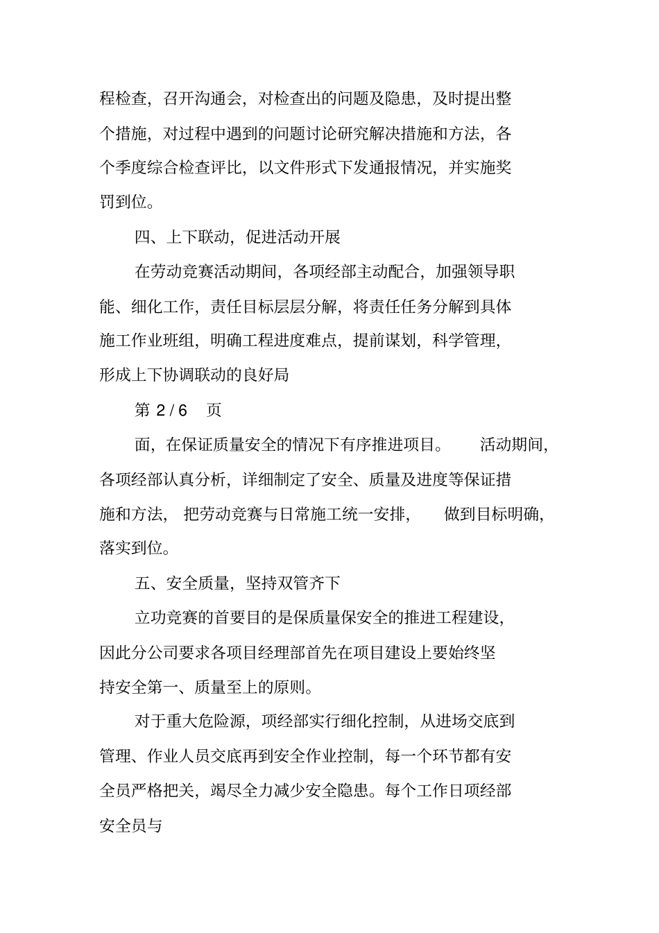 劳动竞赛工作总结_第3页