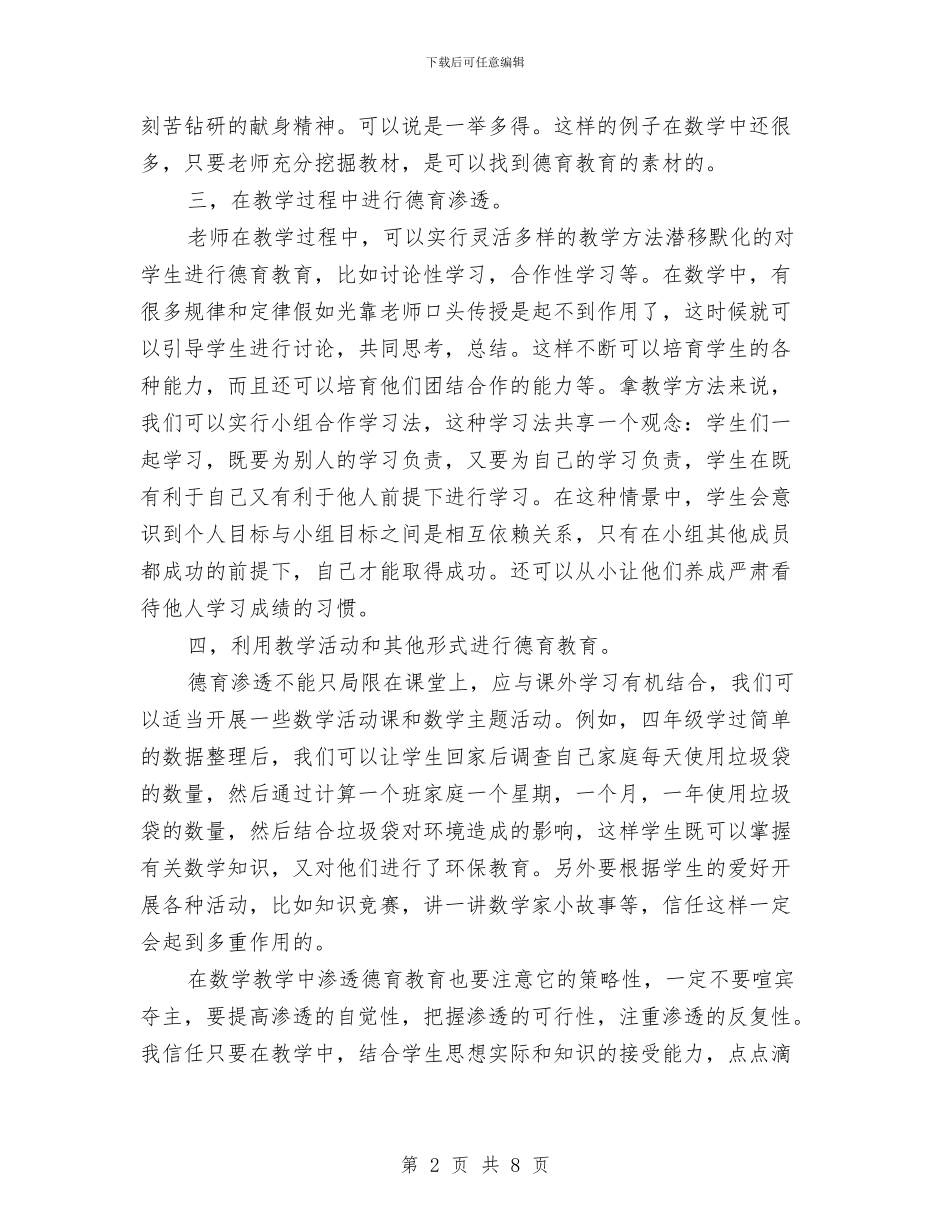 学科渗透法制教育工作计划与学纪部关于举办学习交流的工作计划汇编_第2页