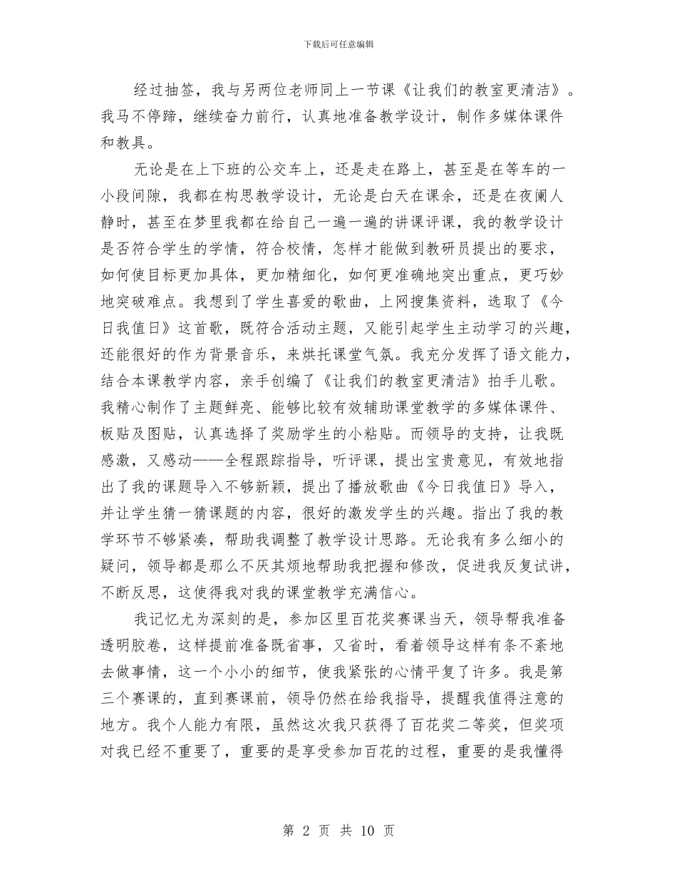 学科演讲稿《“百花”精神激励我成长》与学院党委创先争优实施方案汇编_第2页